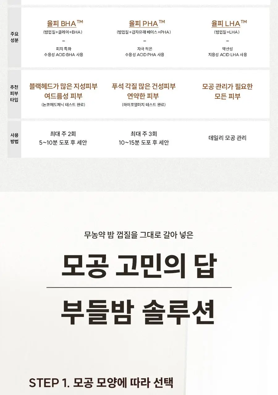 [모공쫀쫀]한율 부들밤 말끔/깔끔 모공팩 100ml (15ml+모공패드 4매)기획 택1 상세페이지 32
